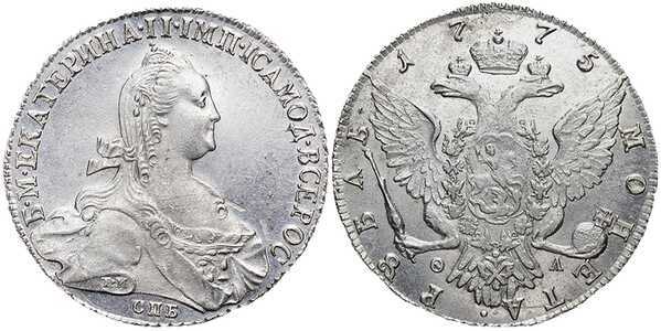  1 рубль 1775 года, Екатерина 2, фото 1 