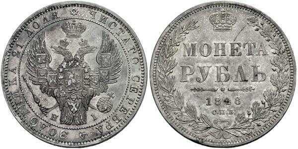  1 рубль 1848 года, орел 1844-1846, Николай 1, фото 1 