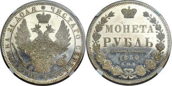  1 рубль 1850 года, Св. Георгий без плаща, Николай 1, фото 1 