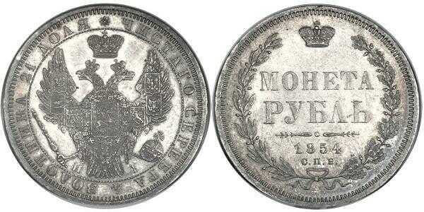  1 рубль 1854 года, венок 7 звеньев, Николай 1, фото 1 