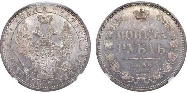  1 рубль 1855 года(серебро, СПБ, Александр 2), фото 1 
