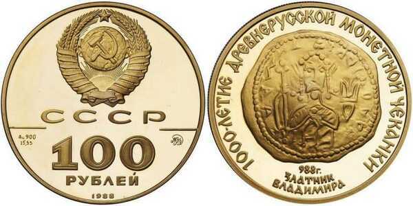  100 рублей 1988 "1000 летие монетной чеканки Златник Владимира", фото 1 