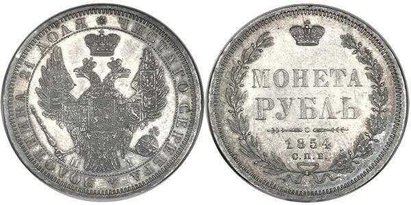 1 рубль 1854 года, венок 7 звеньев, Николай 1, фото 1 