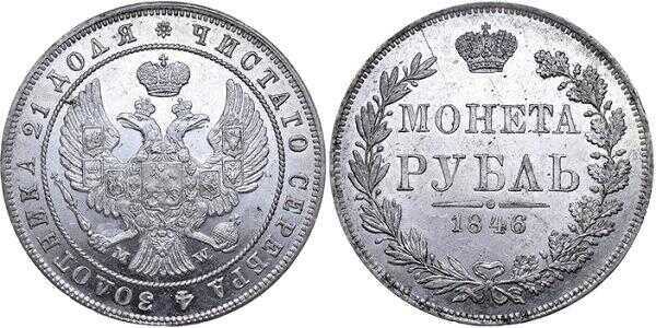  1 рубль 1846 года, MW, хвост орла веером, Николай 1, фото 1 