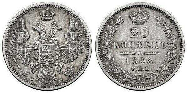  20 копеек 1848 года, орел 1849-1851, Николай 1, фото 1 