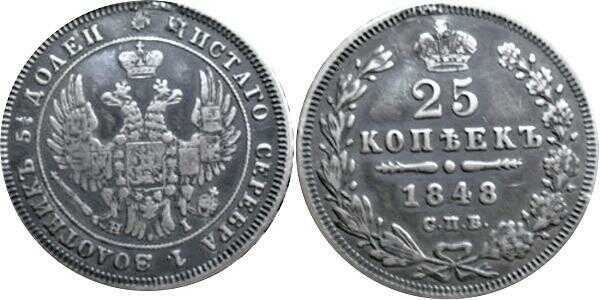  25 копеек 1849 года, орел 1850-1855, Николай 1, фото 1 