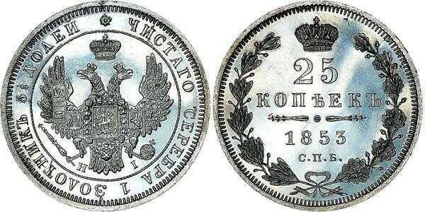  25 копеек 1853 года, реверс корона широкая, Николай 1, фото 1 