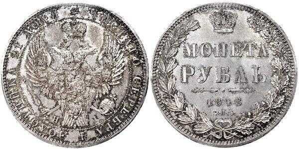  1 рубль 1848 года, орел 1847-1849, Николай 1, фото 1 