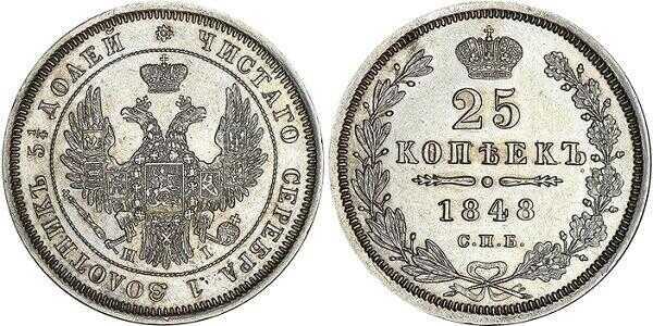  25 копеек 1848 года, орел 1850-1855, Николай 1, фото 1 