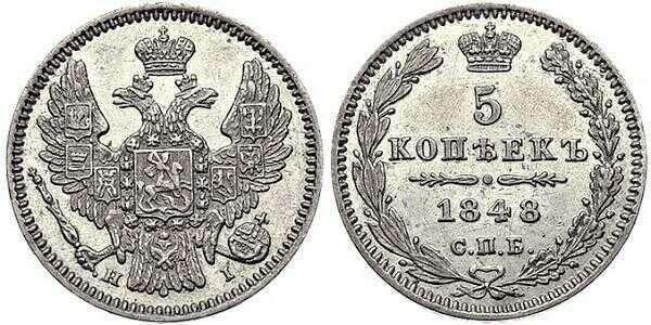  5 копеек 1848 года, Николай 1, фото 1 