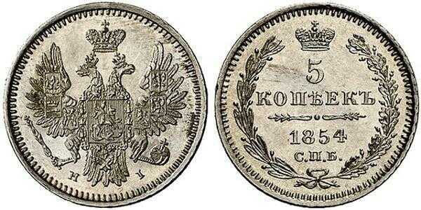  5 копеек 1854 года, Николай 1, фото 1 