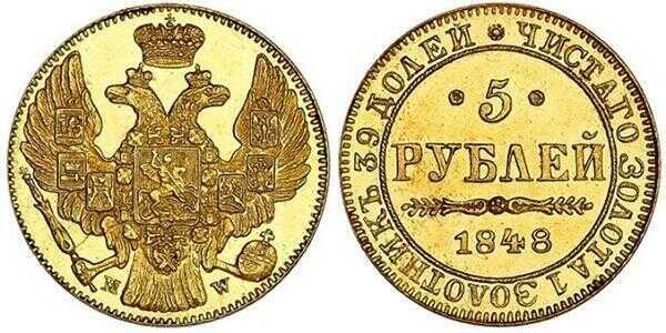  5 рублей 1848 года, MW, Николай 1, фото 1 