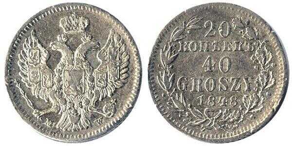  20 копеек-40 грошей 1848 года, MW, Николай 1, фото 1 