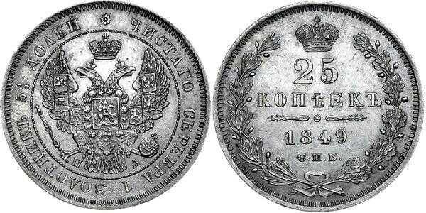  25 копеек 1849 года, орел 1845-1847, Николай 1, фото 1 