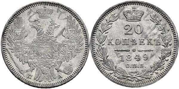  20 копеек 1849 года, Св. Георгий без плаща, Николай 1, фото 1 