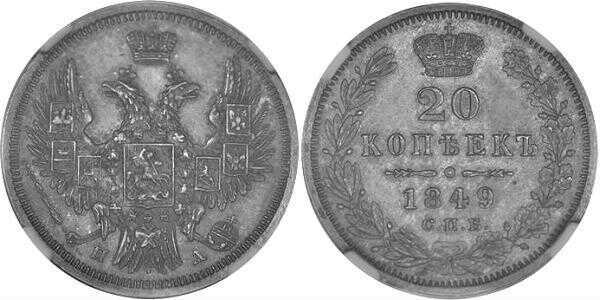  20 копеек 1849 года, Св. Георгий в плаще, Николай 1, фото 1 