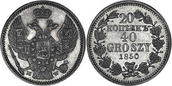  20 копеек-40 грошей 1850 года, MW, бант двойной, Николай 1, фото 1 