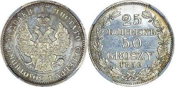  25 копеек-50 грошей 1850 года, MW, Николай 1, фото 1 