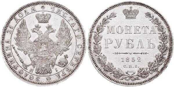  1 рубль 1852 года, СПБ-HI, Николай 1, фото 1 