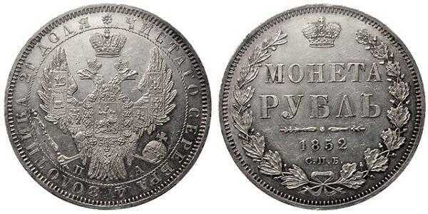  1 рубль 1852 года, СПБ-ПА, Николай 1, фото 1 