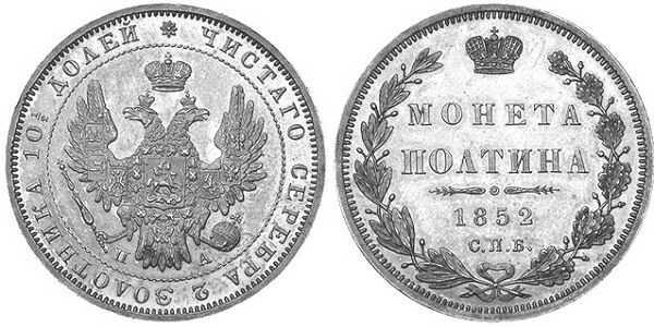  Полтина 1852 года, СПБ-ПА, Николай 1, фото 1 