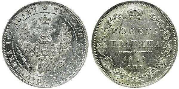  Полтина 1849 года, Николай 1, фото 1 