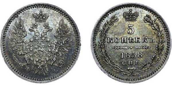  5 копеек 1858 года СПБ-ФБ (Александр II, серебро), фото 1 
