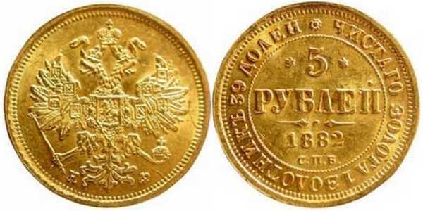  5 рублей 1882 года (золото, Александр III), фото 1 