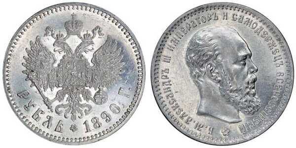  1 рубль 1890 года СПБ-АГ (серебро, Александр III), фото 1 