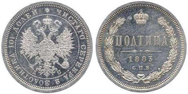  Полтина 1883 года СПБ-ДС (Александр III, серебро), фото 1 