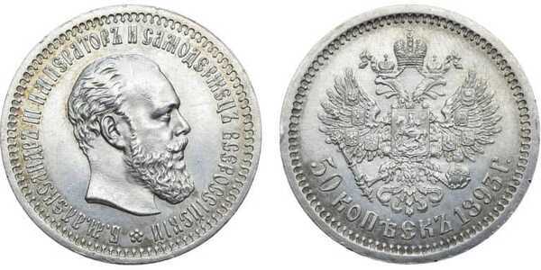  50 копеек 1893 года (АГ, Александр III, серебро), фото 1 
