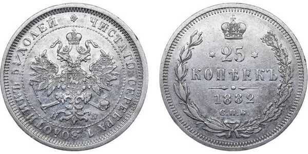  25 копеек 1882 года (Александр III, серебро), фото 1 