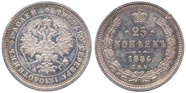  25 копеек 1884 года (Александр III, серебро), фото 1 
