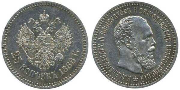  25 копеек 1886 года (Александр III, серебро), фото 1 