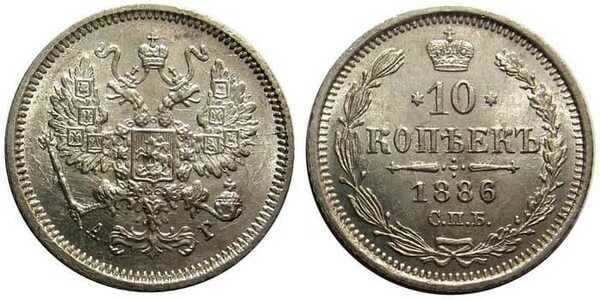  10 копеек 1886 года (серебро, Александр III), фото 1 