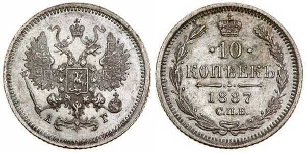 10 копеек 1887 года (серебро, Александр III), фото 1 