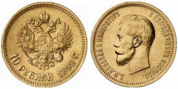  10 рублей 1898 года (АГ) (золото, Николай II), фото 1 
