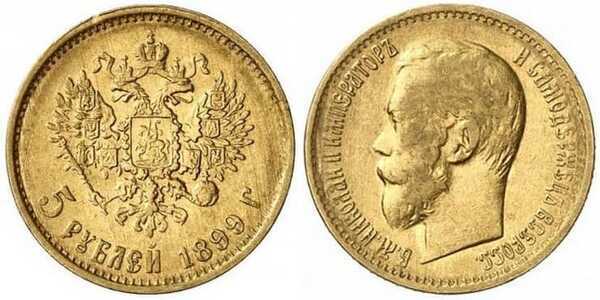  5 рублей 1899 года (ФЗ), (ЭБ) (золото, Николай II), фото 1 