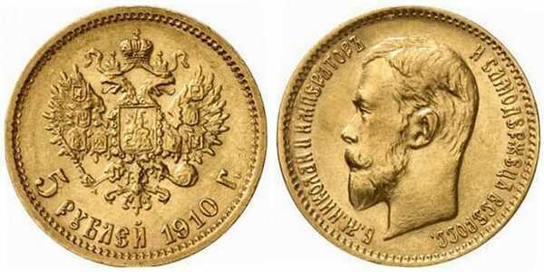  5 рублей 1910 года (ЭБ) (золото, Николай II), фото 1 