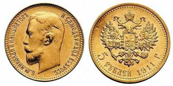  5 рублей 1911 года (ЭБ) (золото, Николай II), фото 1 