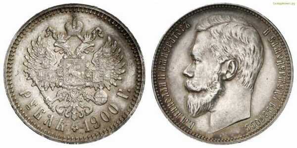  1 рубль 1900 года (ФЗ, Николай II, серебро), фото 1 
