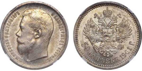  50 копеек 1901 года (ФЗ, АР, Николай II, серебро), фото 1 