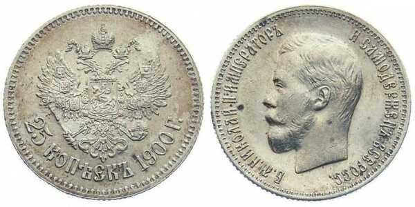  25 копеек 1900 года (Николай II, серебро), фото 1 