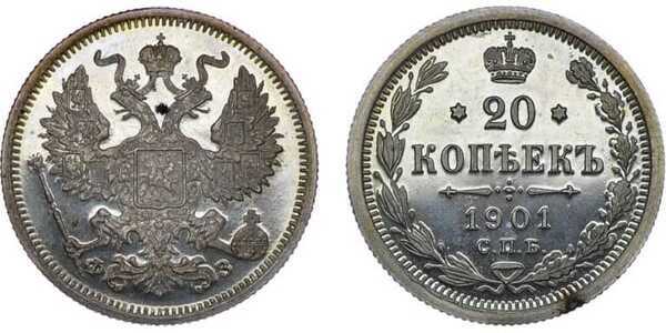  20 копеек 1901 года СПБ-ФЗ СПБ-АР (Николай II, серебро), фото 1 
