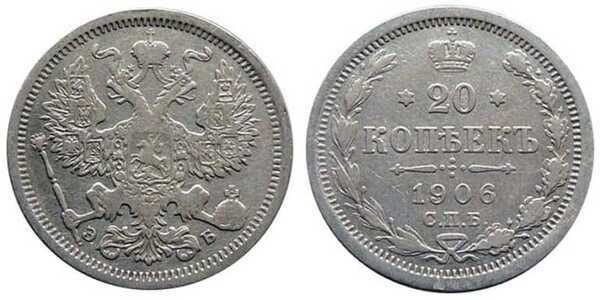  20 копеек 1906 года СПБ-ЭБ (Николай II, серебро), фото 1 
