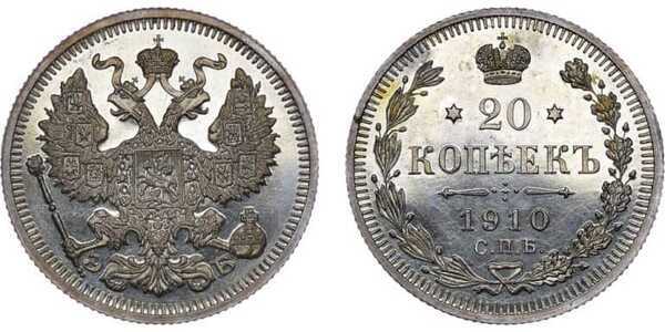  20 копеек 1910 года СПБ-ЭБ (Николай II, серебро), фото 1 