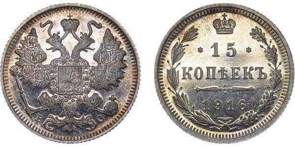  15 копеек 1916 года ВС (серебро, Николай II), фото 1 
