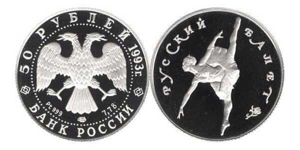  50 рублей 1993 года «Русский балет» (платина), фото 1 