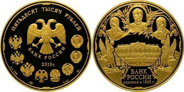  50 000 рублей 2010 150 лет Банку России, фото 1 