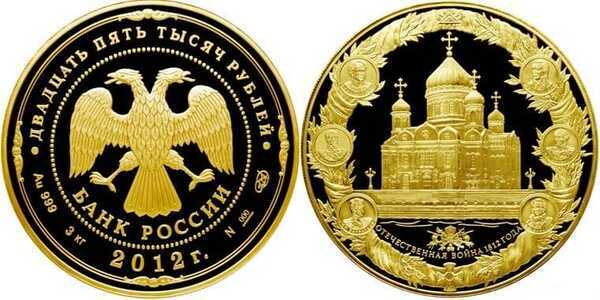  25 000 рублей 2012 200 лет победы в Отечественной войне 1812, фото 1 